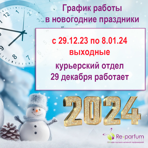 Наливная парфюмерия Рени оптом